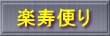 �y���ւ� 